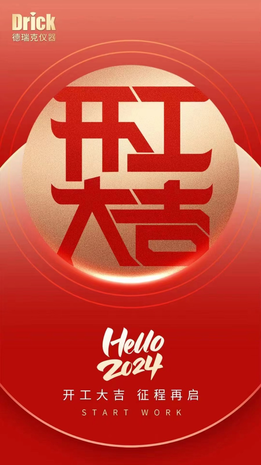 開(kāi)工大吉.jpg 開(kāi)工大吉.jpg